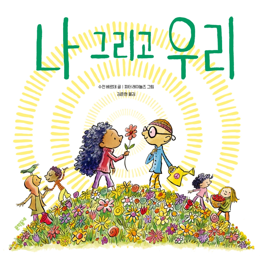 나 그리고 우리 이미지