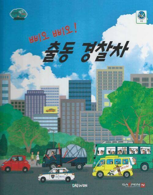 5. 삐오 삐오! 출동 경찰차 이미지