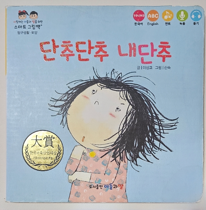 단추단추 내단추 이미지