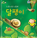 달팽이