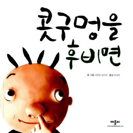 콧구멍을 후비면 이미지