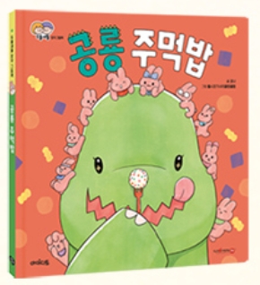 공룡 주먹밥 이미지