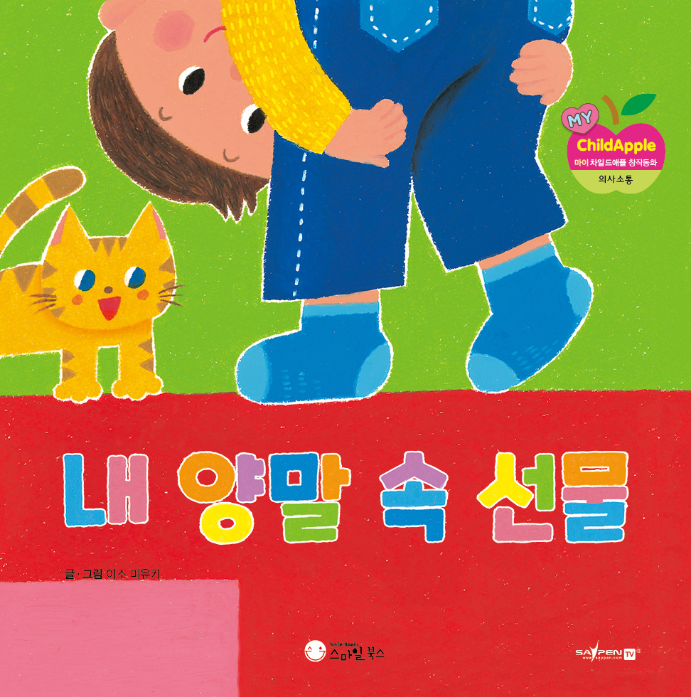 13. 내 양말 속 선물