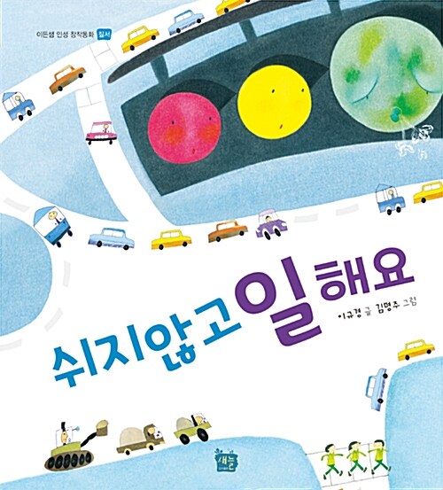 쉬지 않고 일해요 이미지