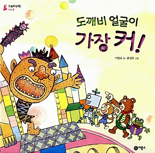 3. 도깨비 얼굴이 가장 커! 이미지