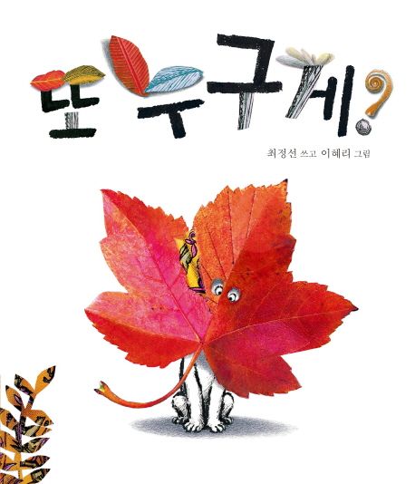 또 누구게 이미지