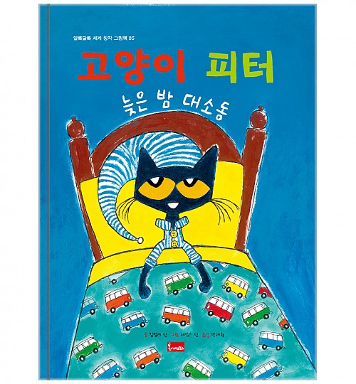 5. 고양이 피터 : 늦은 밤 대소동 이미지