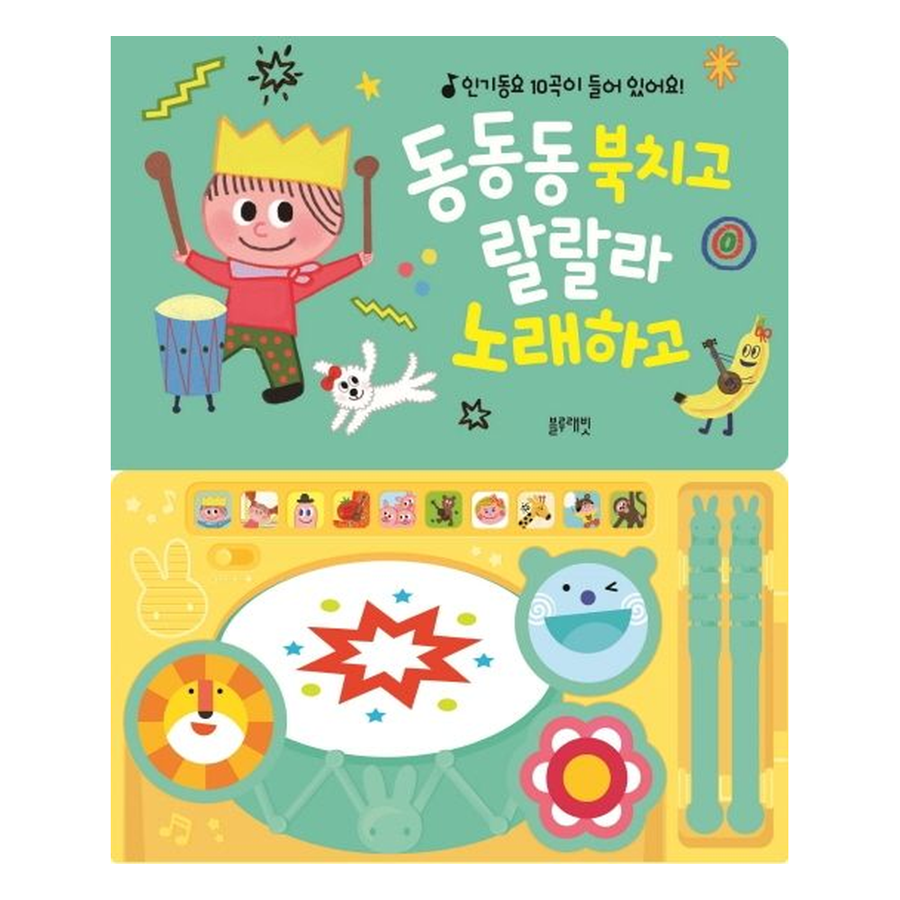 동동동 북치고 랄랄라 노래하고 이미지