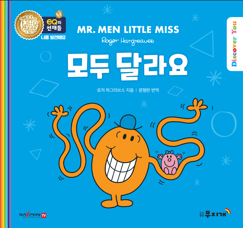 모두 달라요 이미지