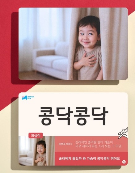 의성어의태어 카드 이미지