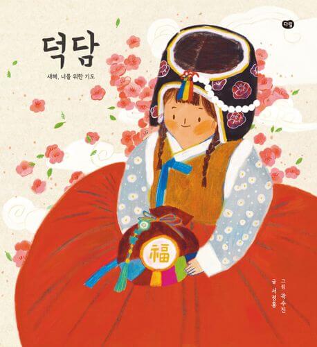 덕담 이미지
