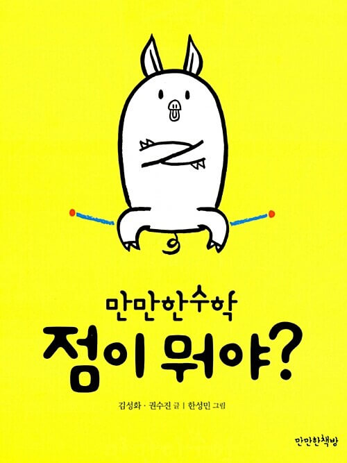 점이 뭐야? 이미지