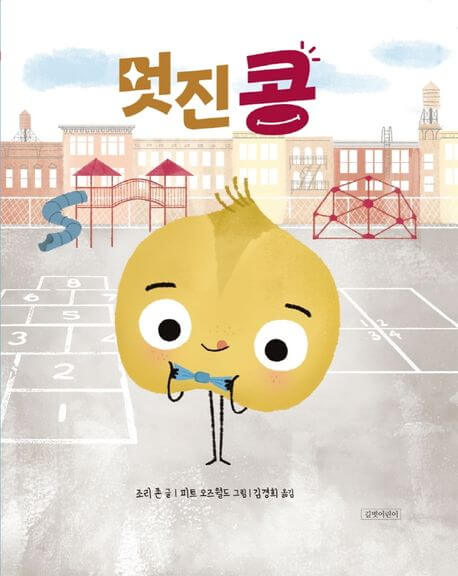 멋진 콩 이미지