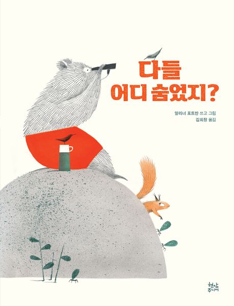 다들 어디 숨었지? 이미지