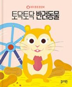 토닥토닥 반려동물 이미지