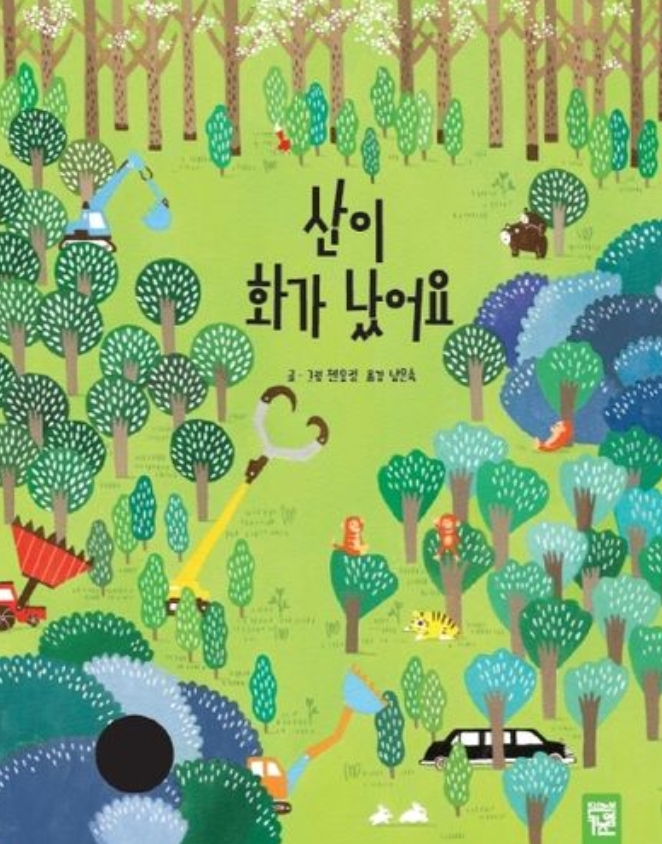 산이 화가 났어요 이미지
