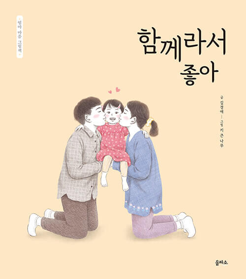 함께라서 좋아 이미지