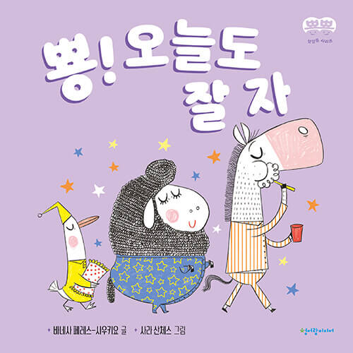 뿅! 오늘도 잘 자 이미지