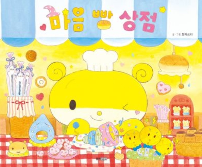 마음 빵 상점 이미지