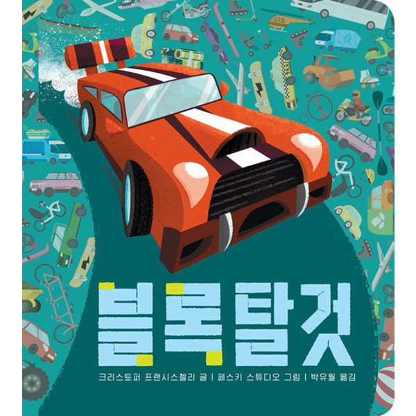 블록탈것 이미지