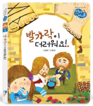 6. 발가락이 더러워요! 이미지