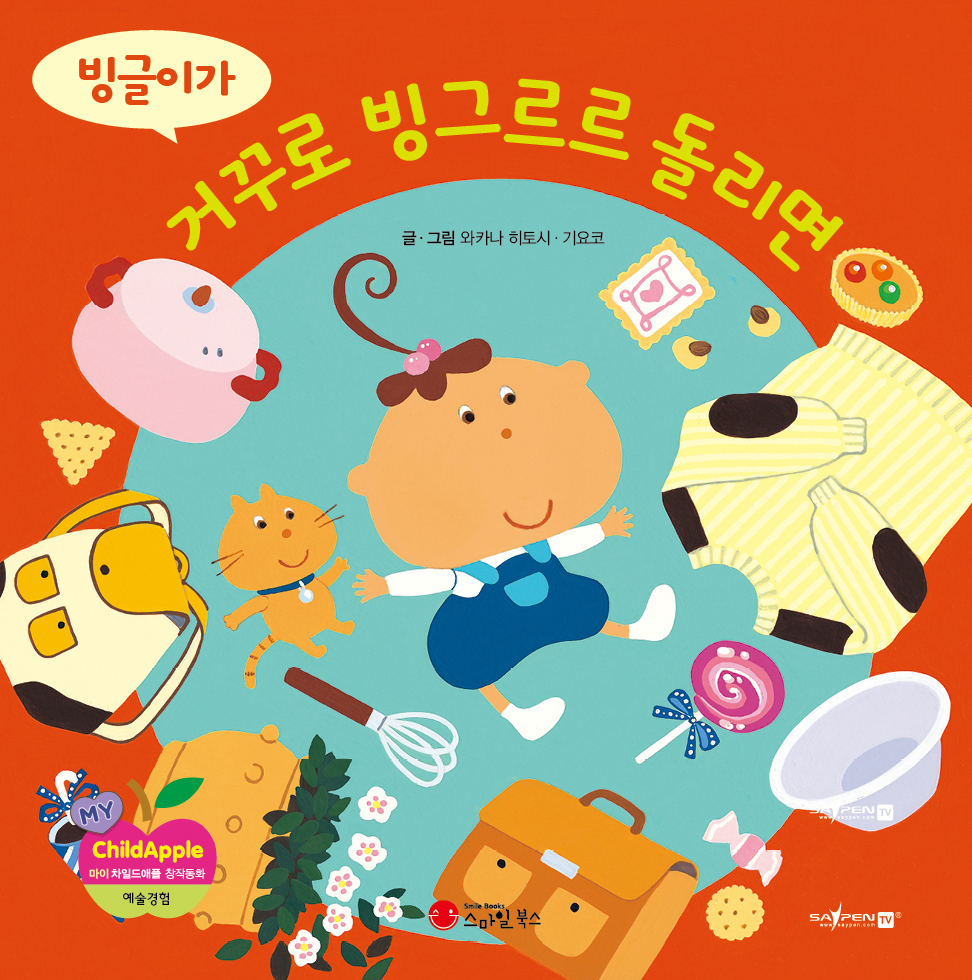 26. 빙글이가 거꾸로 빙그르르 돌리면