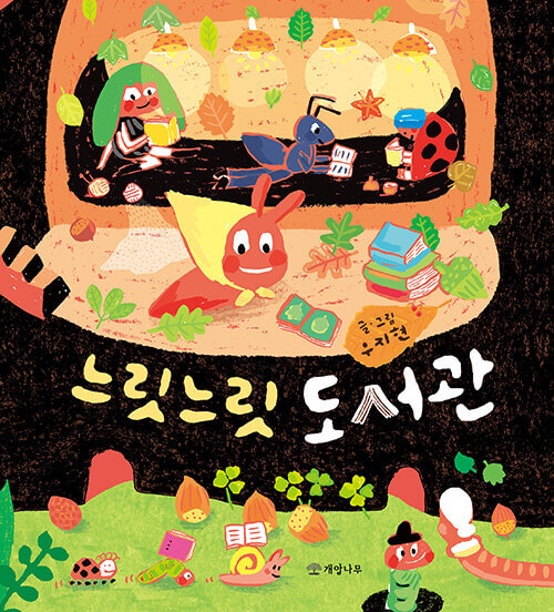 느릿느릿 도서관 이미지
