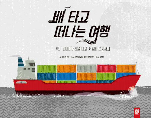 배 타고 떠나는 여행 이미지