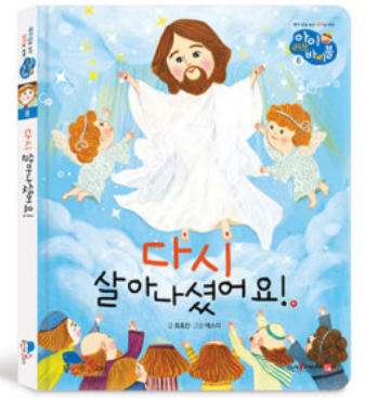 8. 다시 살아나셨어요! 이미지