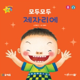 5. 모두모두 제자리에 이미지