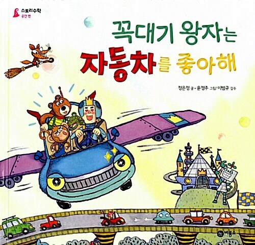 7. 꼭대기 왕자는 자동차를 좋아해 이미지