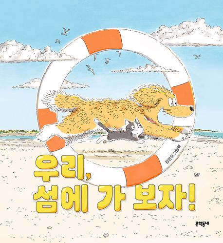 우리, 섬에 가 보자! 이미지