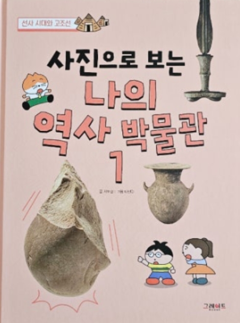 사진으로 보는 나의 역사 박물관 1 이미지