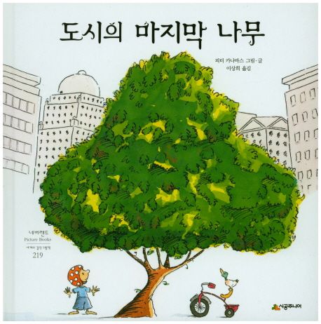 도시의 마지막 나무 이미지