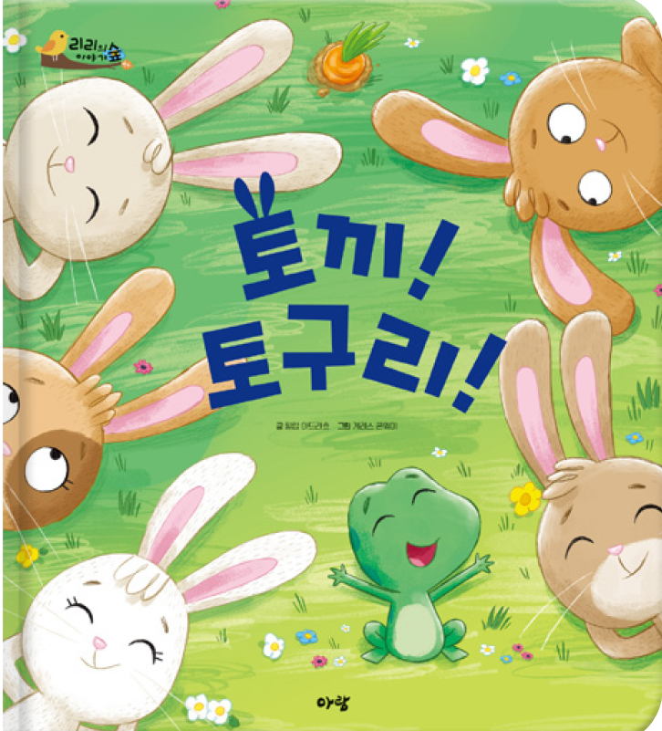 7. 토끼! 토구리! 이미지