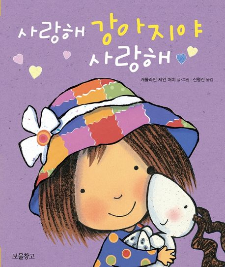 사랑해 강아지야 사랑해 이미지