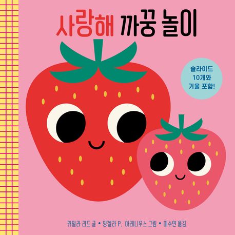 사랑해 까꿍놀이 이미지