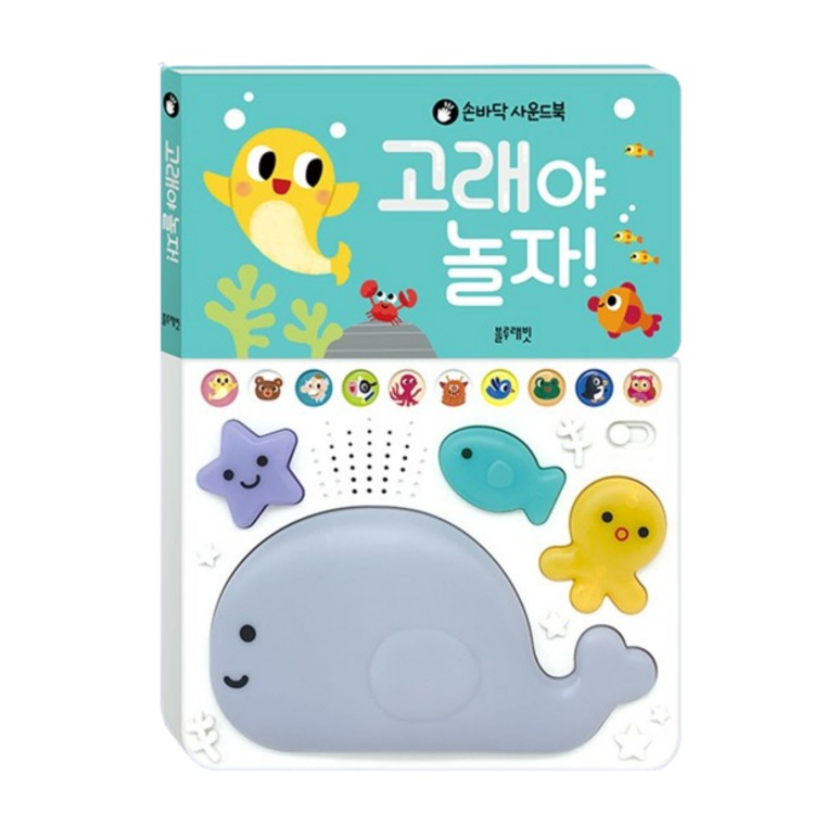 손바닥 사운드북_고래야 놀자 이미지