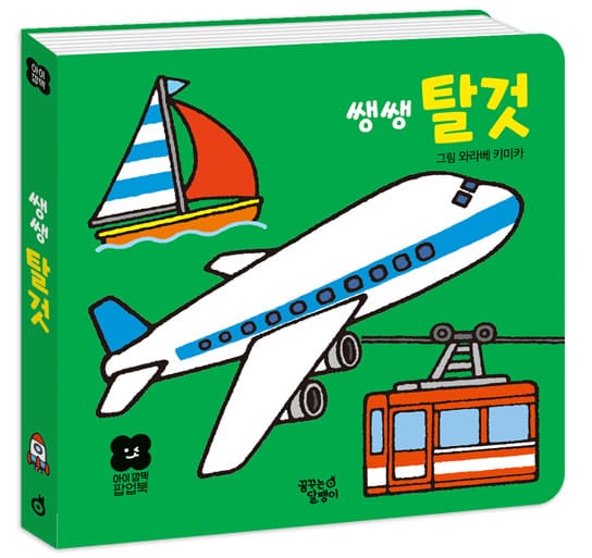 쌩쌩 탈것 이미지