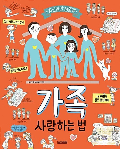 가족 : 사랑하는 법 이미지