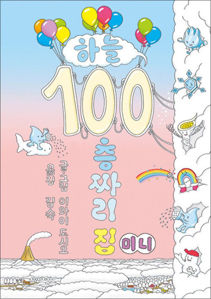 하늘 100층 짜리 집 미니 이미지