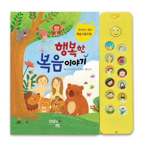 행복한 복음 이야기 이미지
