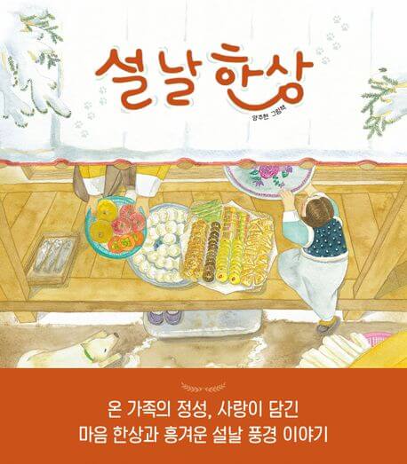 설날 한상 이미지