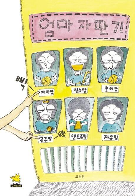 엄마 자판기 이미지