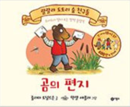 곰의편지 이미지