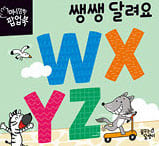 WXYZ 쌩쌩 달려요 이미지
