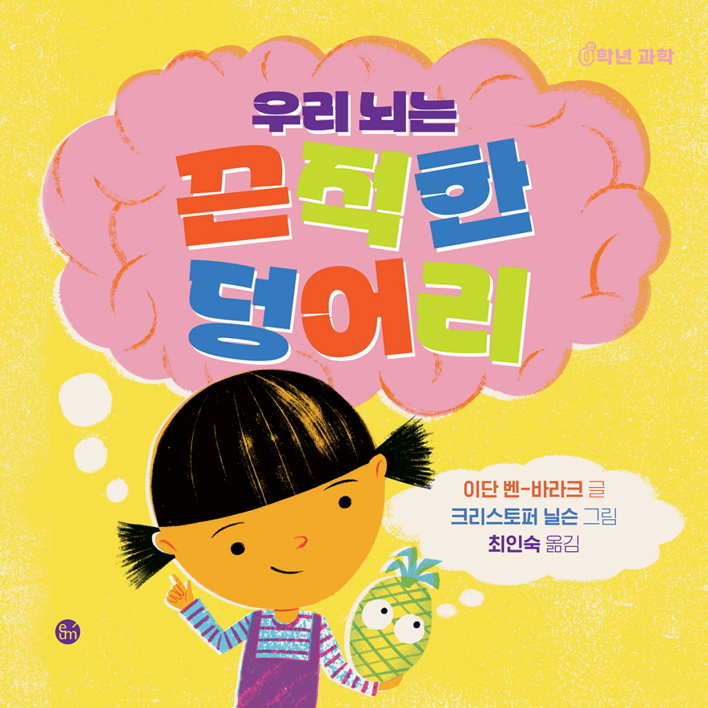 우리 뇌는 끈적한 덩어리 이미지