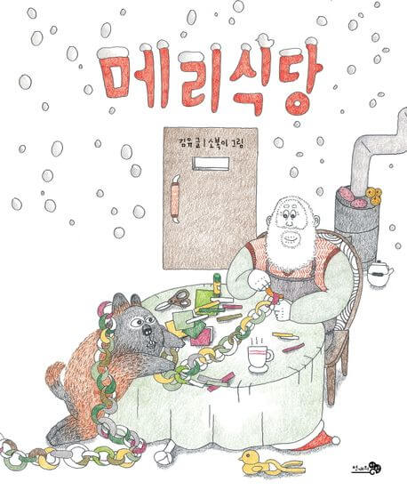 메리식당 이미지