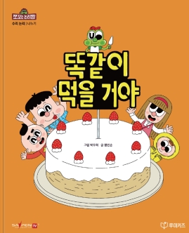 똑같이 먹을 거야 이미지