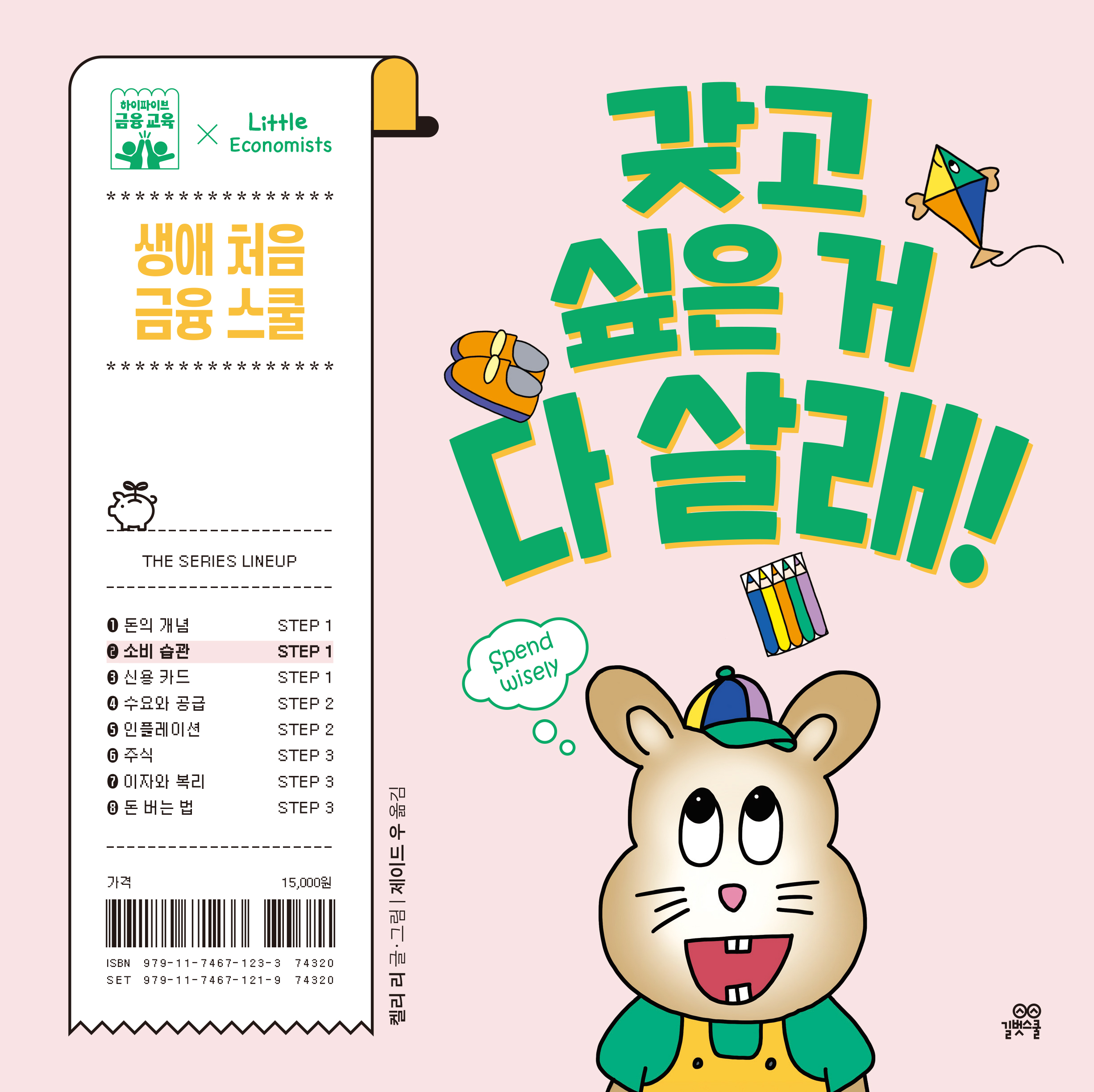 2. 갖고 싶은 거 다 살래 이미지